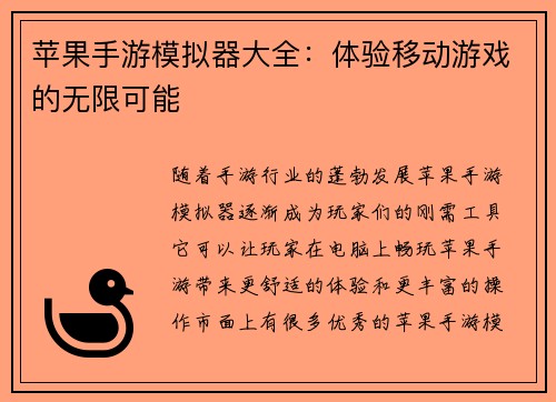 苹果手游模拟器大全：体验移动游戏的无限可能