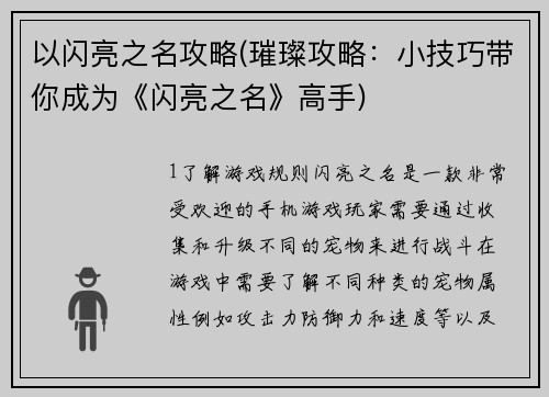 以闪亮之名攻略(璀璨攻略：小技巧带你成为《闪亮之名》高手)