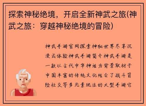 探索神秘绝境，开启全新神武之旅(神武之旅：穿越神秘绝境的冒险)